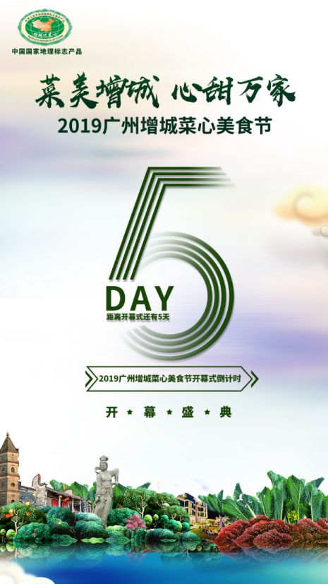 2019广州增城菜心美食节即将开启 硬菜云集，精彩纷呈