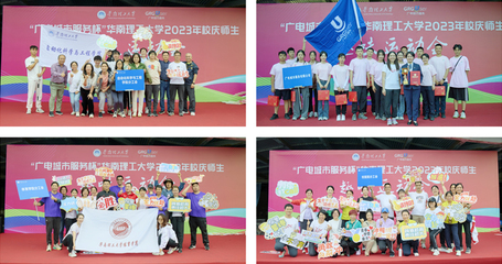 学校首届师生趣味运动会 高尔夫与危险项目成亮点