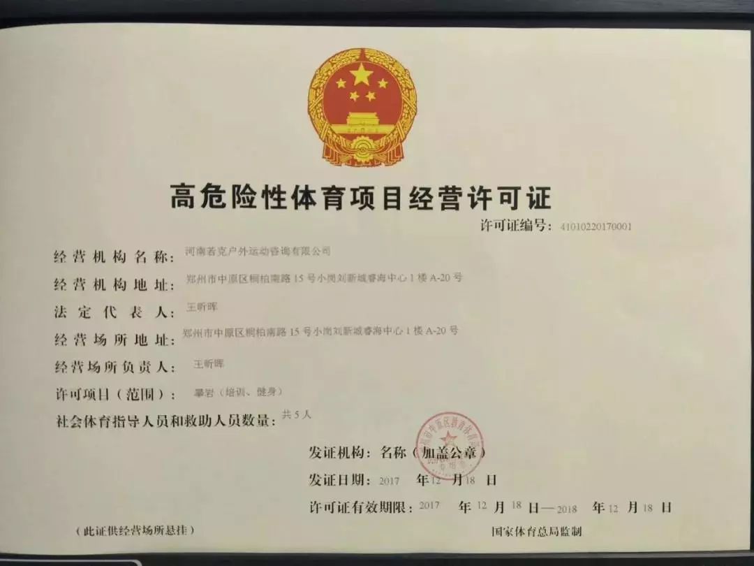 高危许可证 运动项目经营（不含）范围解析